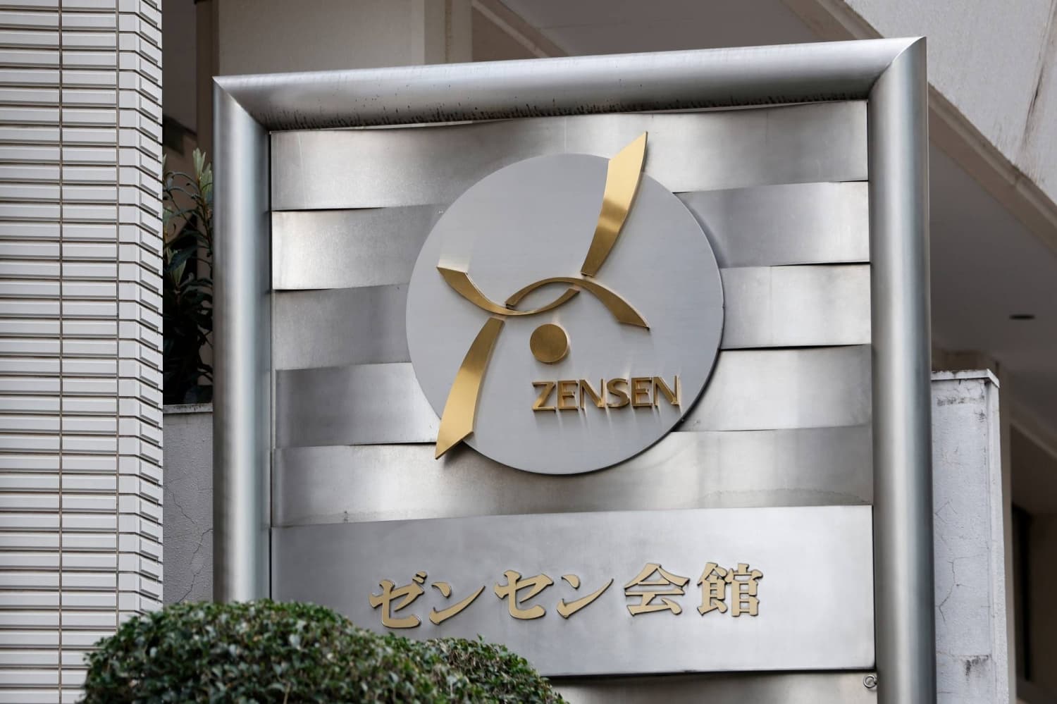 Japan's UA Zensen Union Proposes 6% Wage Increase in 2027 Negotiations