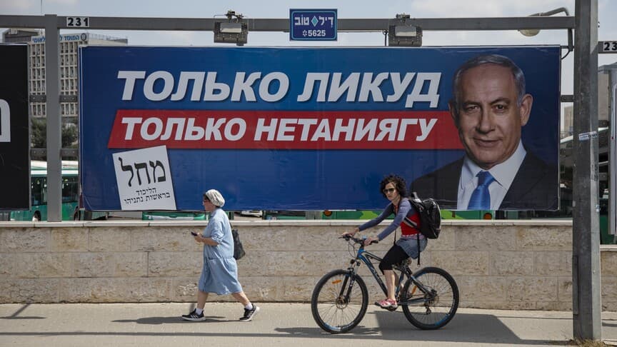 Netanyahu'nun partisinin seçim afişinde Erdoğan'ın fotoğrafı yer aldı