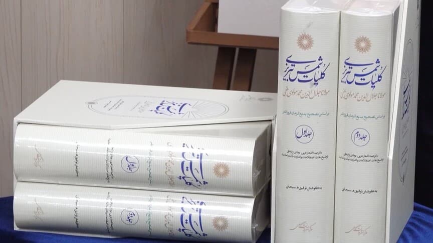 Mevlana'nın Dîvân-ı Kebîr eseri Tahran'da tanıtıldı