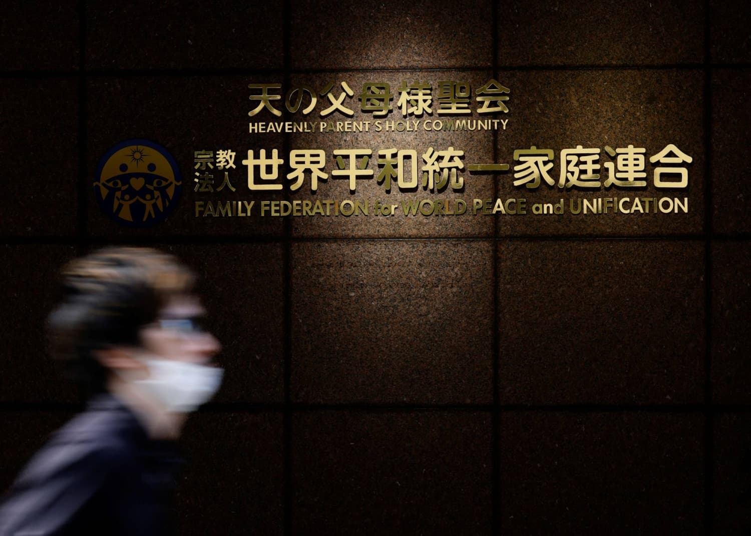 Unification Church Liquidator Starts Accepting Claims from Victims