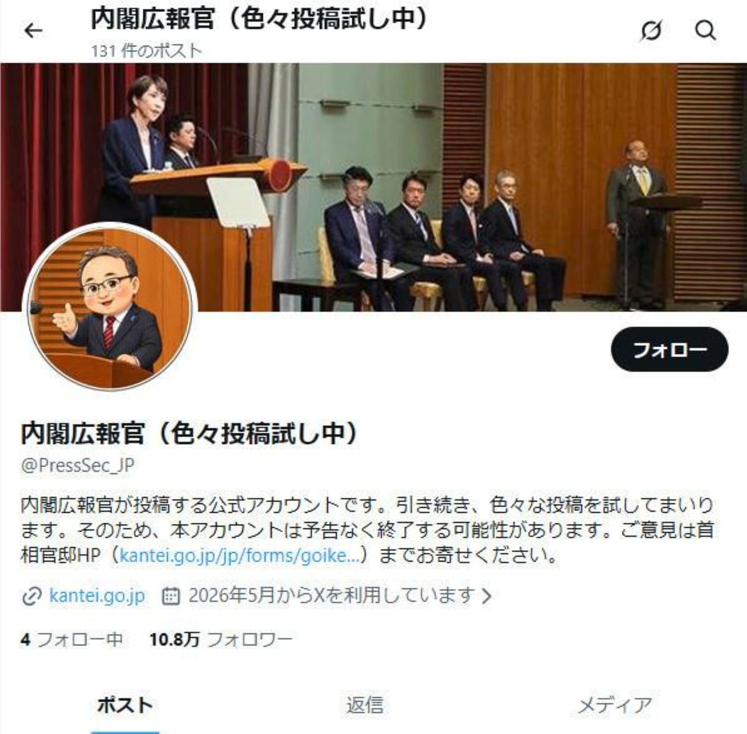 Japan's Cabinet Public Affairs Secretary Opens Account on X Platform