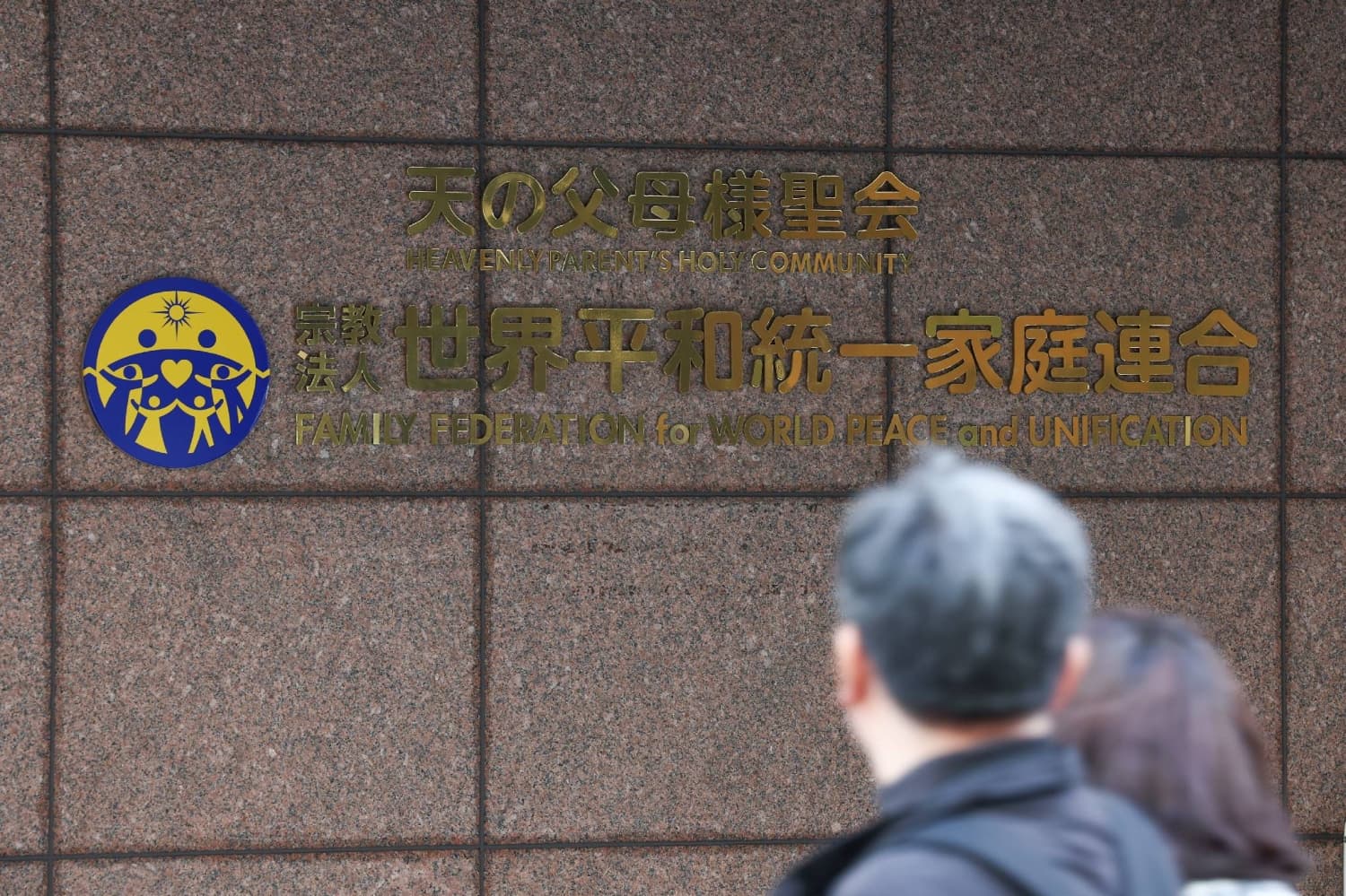 Japan's Supreme Court Affirms Decision to Dissolve Unification Church