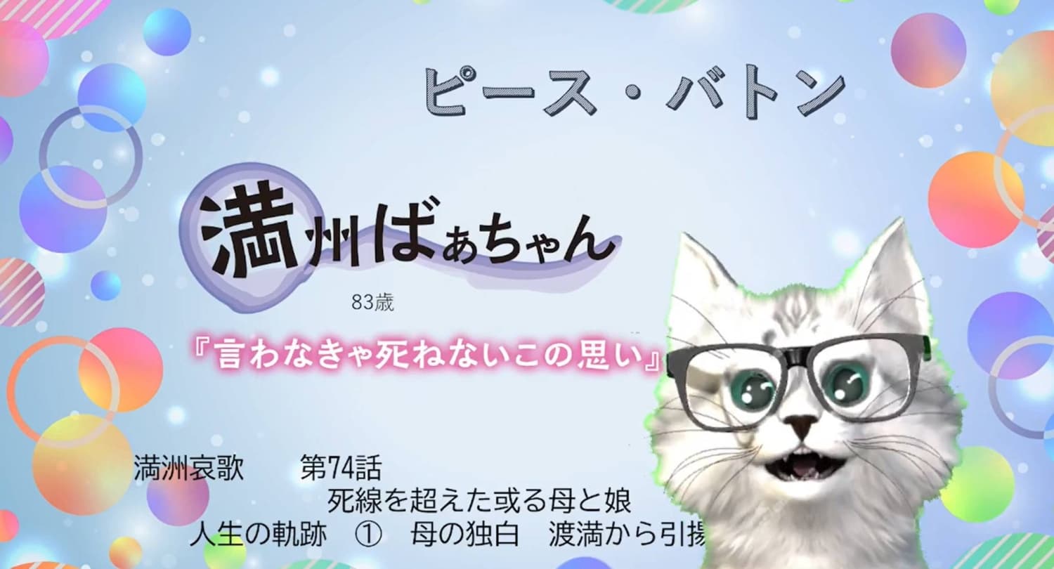 83-Year-Old VTuber Shares Wartime Experiences from Manchuria